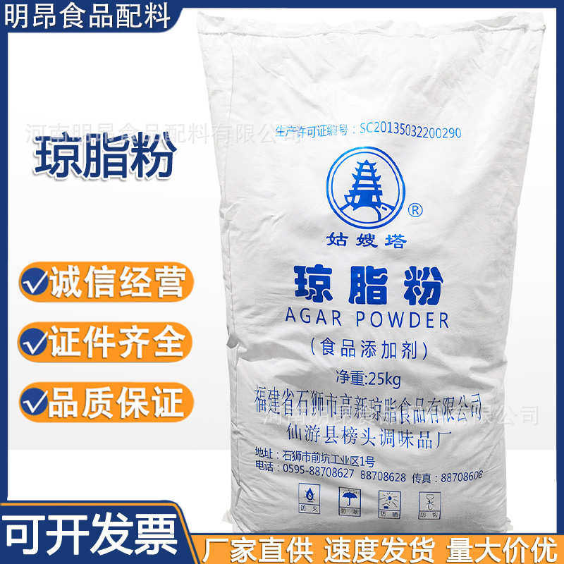 琼脂粉 食品级乳化增稠剂 寒天粉 水晶软糖饮料用 冷水速溶