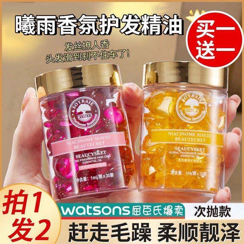 小胶囊次抛护发精油发油女士男士专用头油烫发旅行装颗粒卷发可携