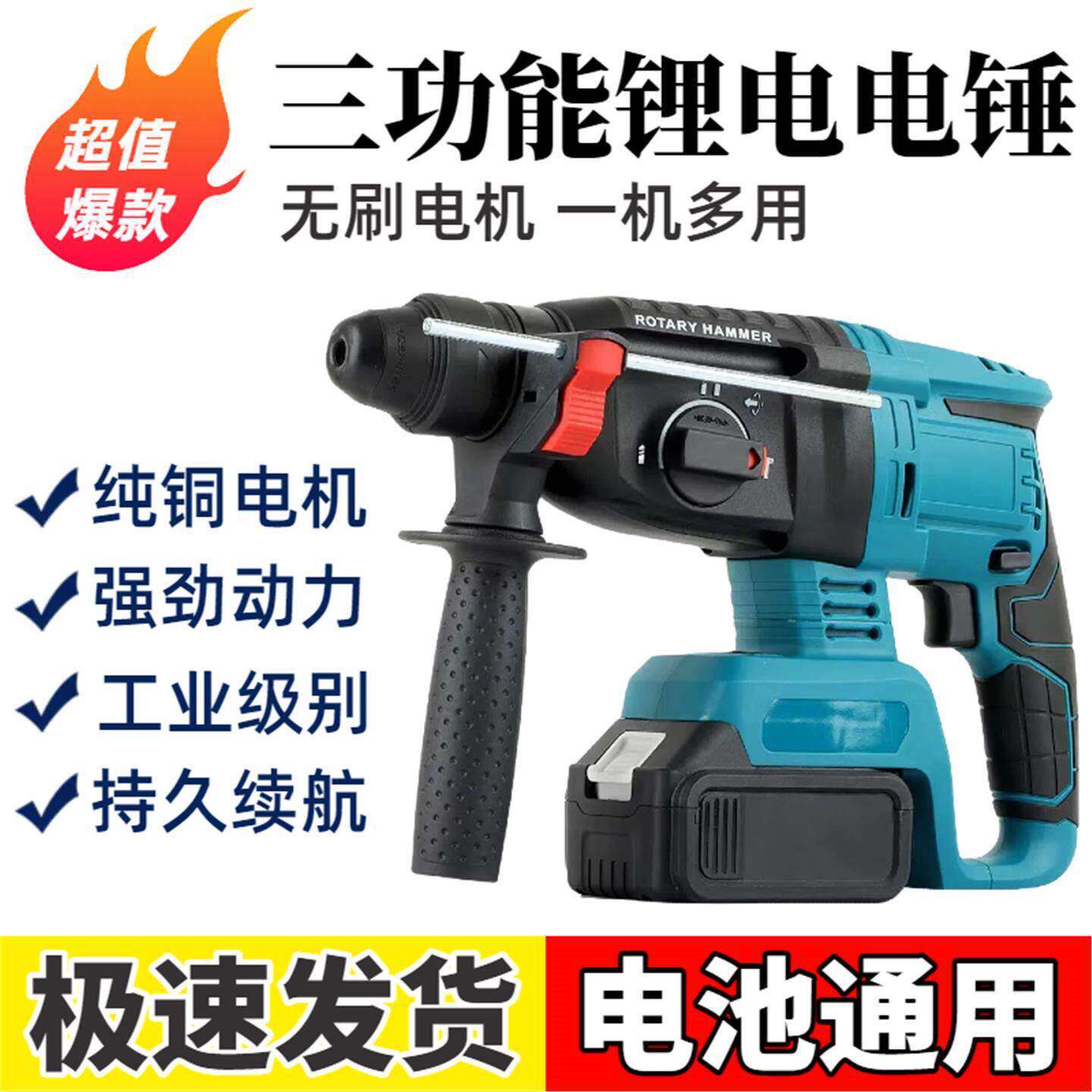 无刷充电电锤锂电冲击钻电镐三用工业级电锤混凝土冲击钻套装工具