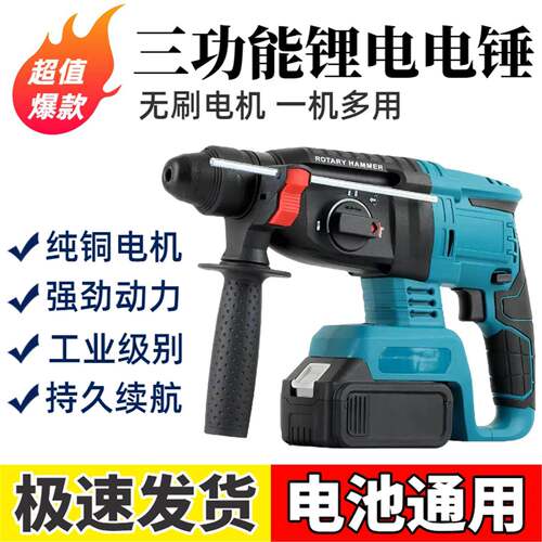 无刷充电电锤锂电冲击钻电镐三用工业级电锤混凝土冲击钻套装工具