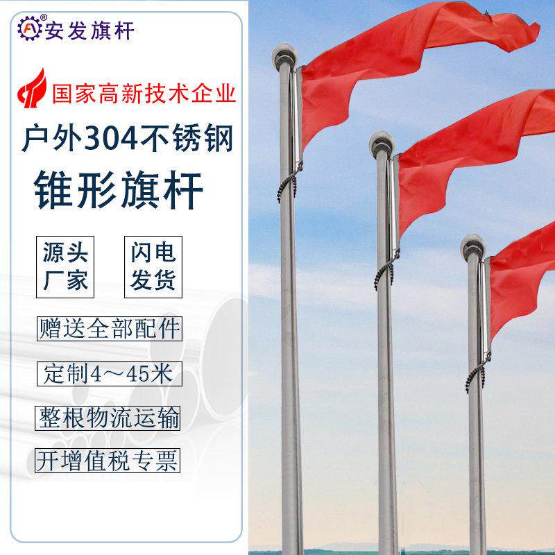 红旗棋杆学校升降手摇不锈钢9米固定6米锥形学校12米户外红旗棋杆