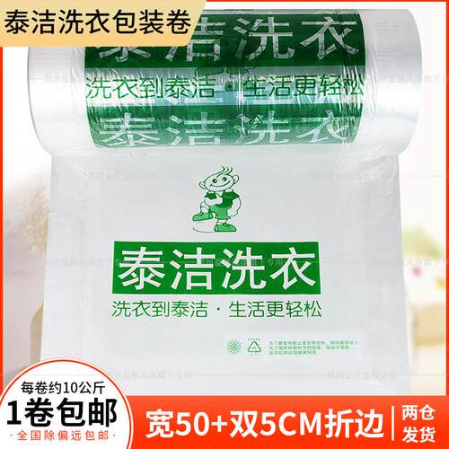 洁洗衣包装卷专打包机用防尘套衣袋干152洗店衣袋塑膜1泰0公料斤