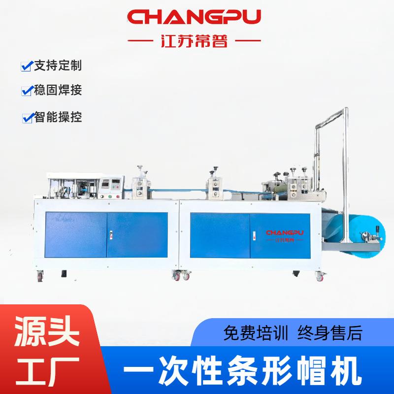 超声波一次性两用条帽机无纺布头套机塑料浴帽机PE保鲜膜套机
