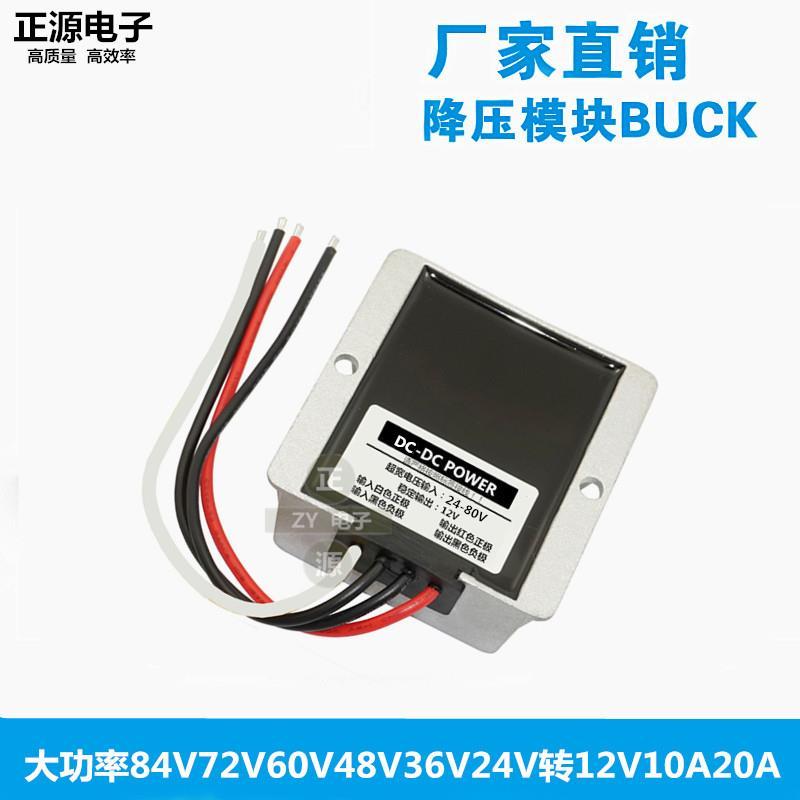 60V48V36V24V转12V10A直流车载电源转换器24v12v转变5v降压器模块