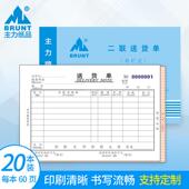 主力纸品送货单两联32开 自带垫板通用手写无碳覆写纸二联单栏财