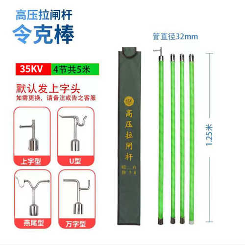 操作带电作业令36mm杆绝缘克杆高压杆加粗拉闸拉闸接口棒高压伸缩