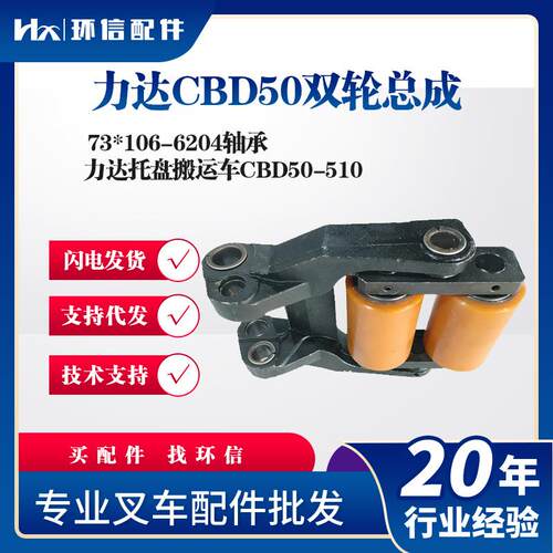 力达托盘搬运车CBD50-5107*106-6204轴承带轮架配件