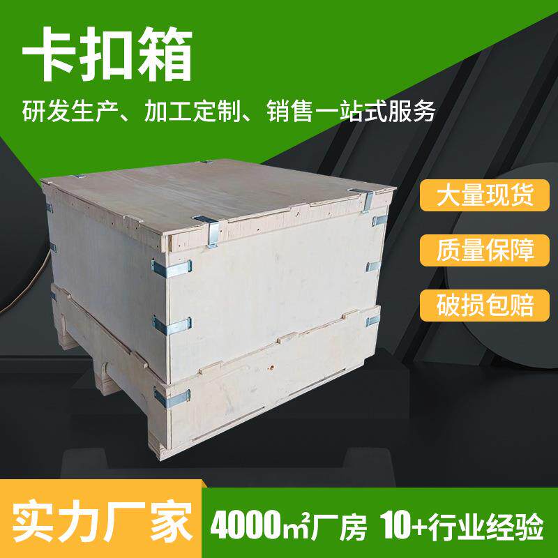 卡扣包装箱木箱运输机械防碰撞免熏蒸防潮结实坚固木箱木架现货