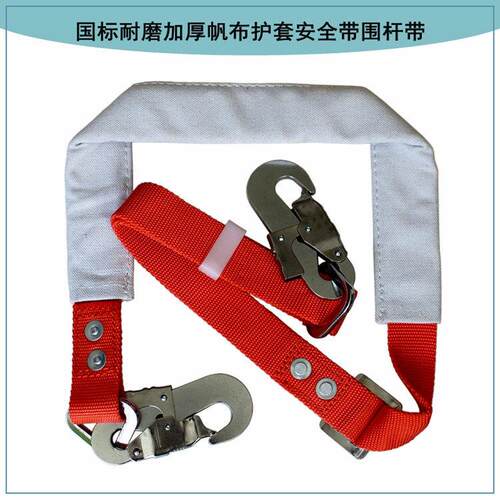 电工安全带配件围杆带加帆布护套抱杆带加厚安全绳高空作业安全带