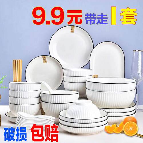2025新款碗碟套装家用盘子碗组合瓷碗日式米饭碗简约陶瓷碗筷套装