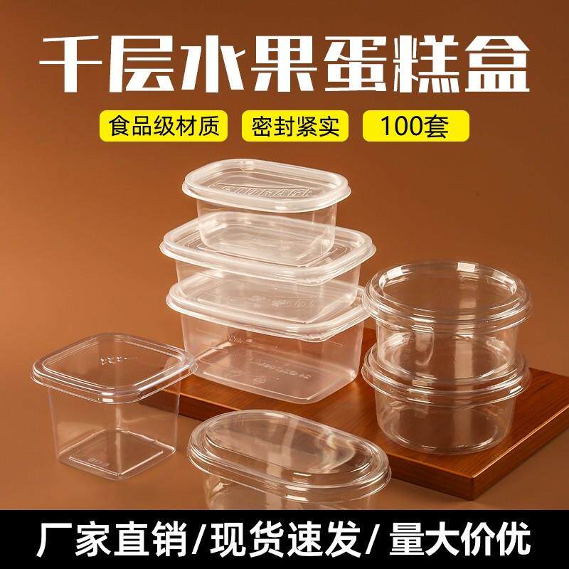 水果捞盒子280/709ml一次性千层蛋糕盒慕斯豆乳甜品包装盒保鲜盒