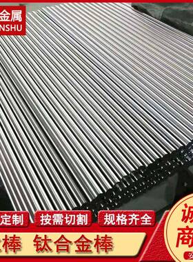 供应TC11钛棒 TC4 TC6钛合金棒高强度车光钛合金圆棒 可零切