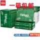 新绿天章A4列印纸70克覆印纸80克8包天章风整箱白纸4000张 包邮