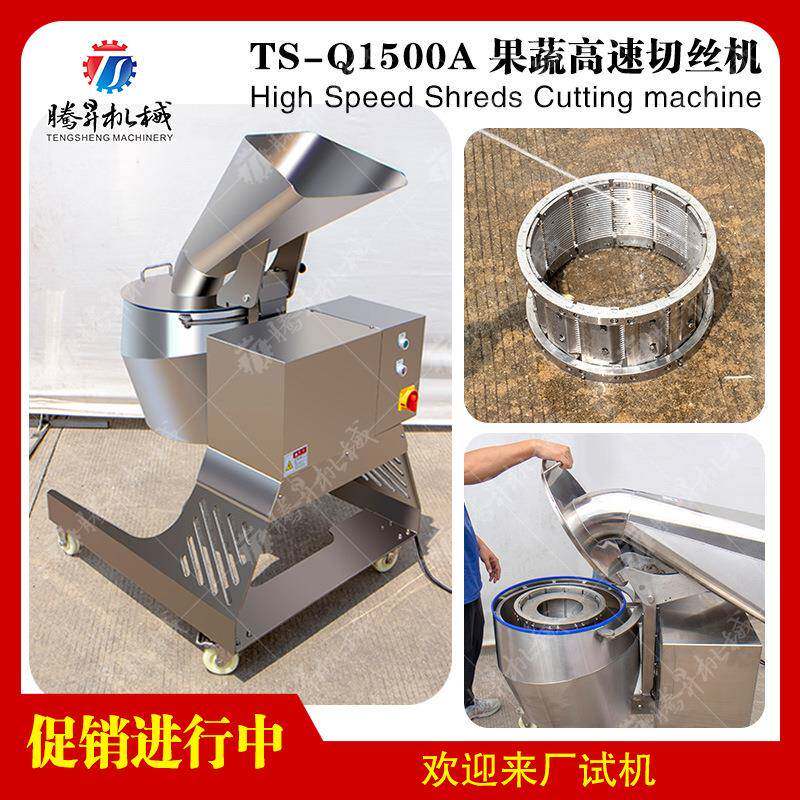 球根茎果蔬大型高速高产量切丝机 大型芝士奶酪刨丝机