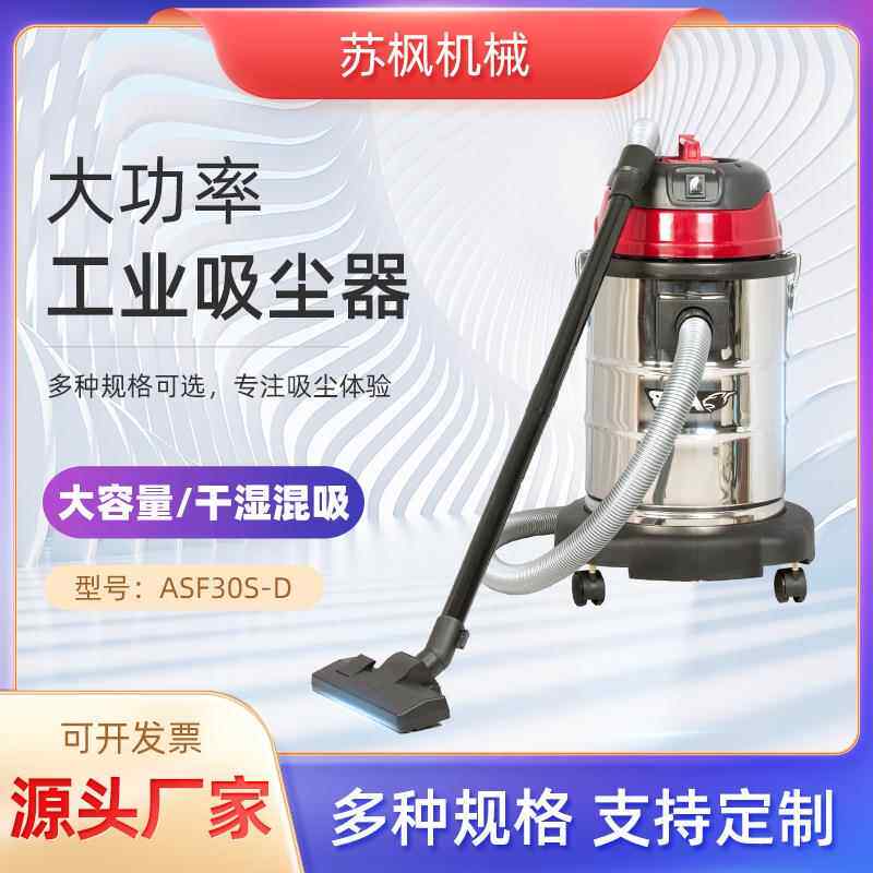 源头工厂30L吸尘器工厂车间装工业吸尘器/除尘器