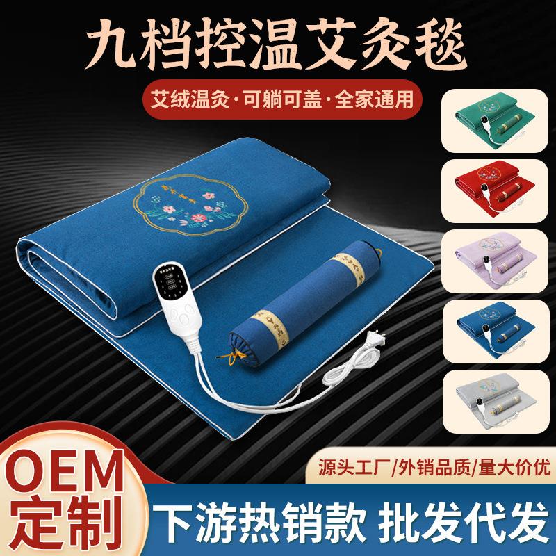 电加热艾绒毯自动温控艾灸热敷毯家用智能定时温灸毯可躺可盖