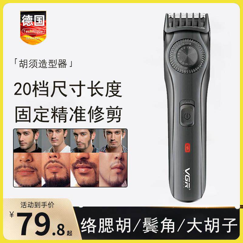 男士胡子修剪造型器修理鬓角络腮胡专用修胡须器大胡子刮胡刀剃须