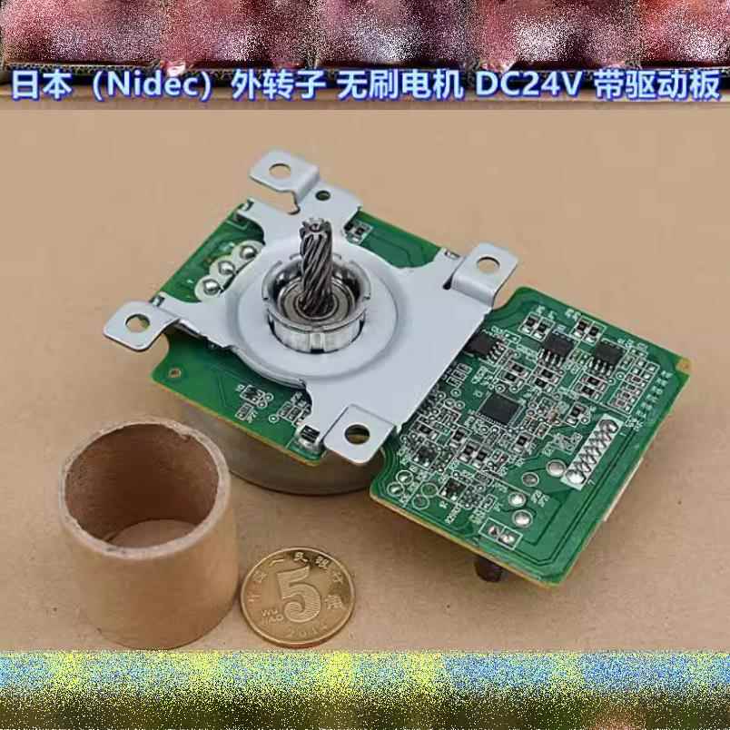 日本(Nidec)DC12V-24V 外转子无刷电机 带驱动板 精密