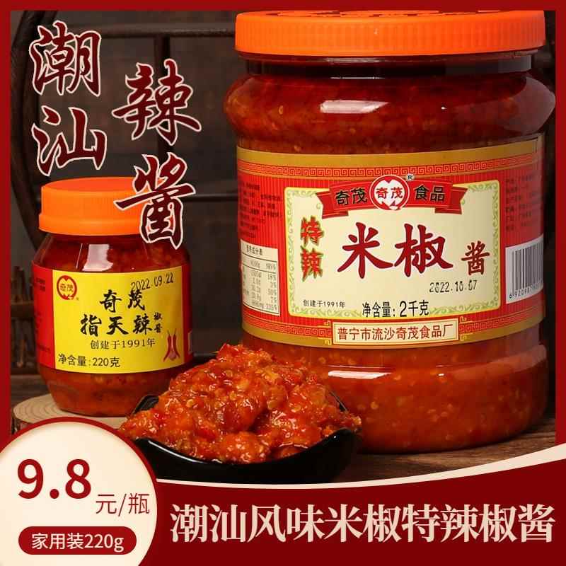 奇茂潮汕辣椒酱指天辣特辣米椒辣蒜蓉香辣酱商用酱料粉汤蘸料两斤