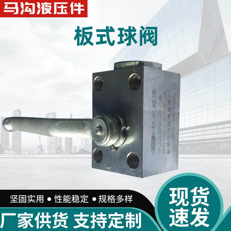 供应铸铁高压球液压球阀板式方块高压球阀直通式高温高压