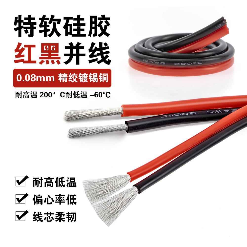 红黑并线 超柔硅胶线2*30AWG-2*8AWG 耐高温20 18 16 14AWG红黑线
