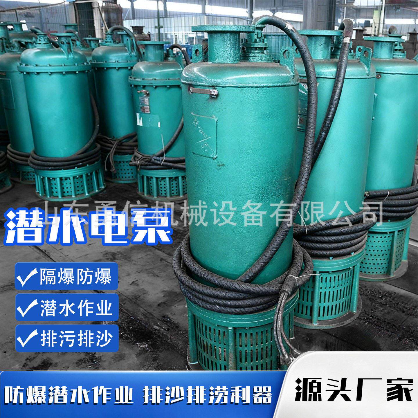 潜水电泵 矿用隔爆型潜水电泵 BQS 防爆潜水电泵 潜水电泵
