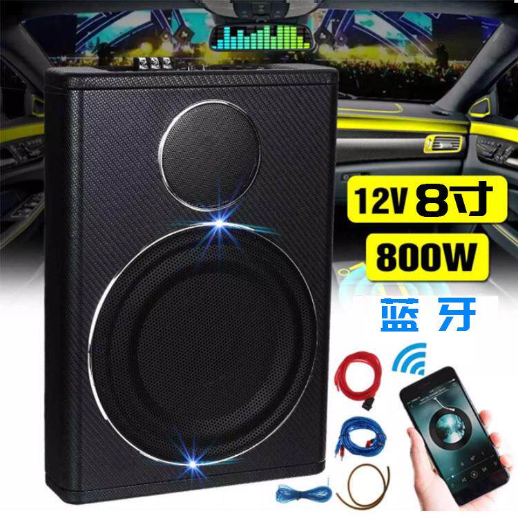 汽车音响改装超薄座椅低音炮带蓝牙12V发烧有源重低音炮