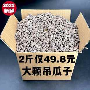 2023新货霜降吊瓜子500g大颗粒奶油椒盐味坚果干果休闲小零食