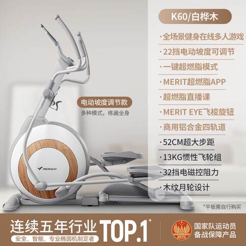 高档麦瑞克椭圆机智能家用动静音仪太空漫器步健身房踏步商用运材