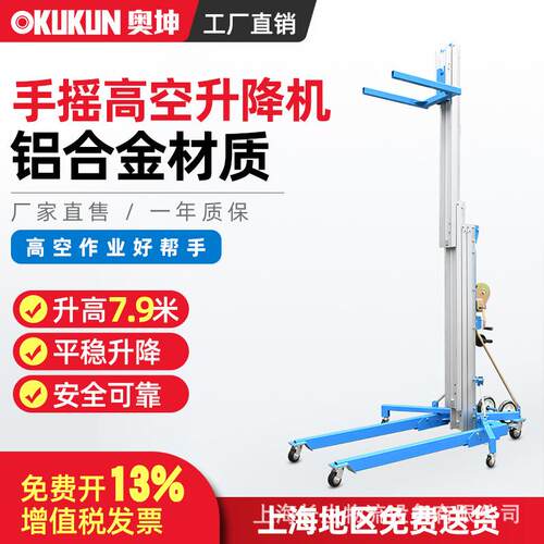 轻型对高车展会升降机铝合金手摇升降平台车移动式物料升高车