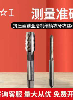 上工挤压丝锥HSS高速钢全磨制细柄攻牙攻丝M20*2.5 H2丝锥丝攻