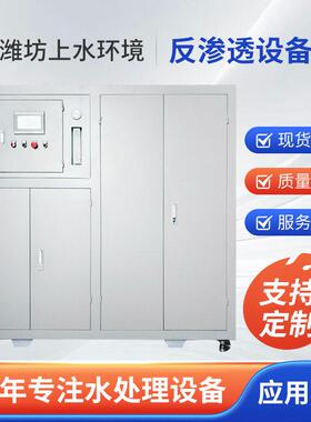 反渗透纯净水设备生产厂家 水处理设备工业纯水设备去离子设备