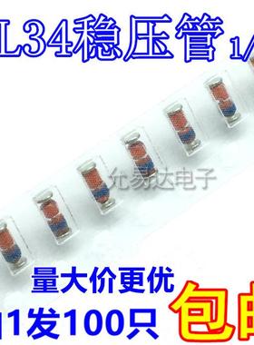 LL34贴片稳压管ZMM12 12V 0.5W 【100只】