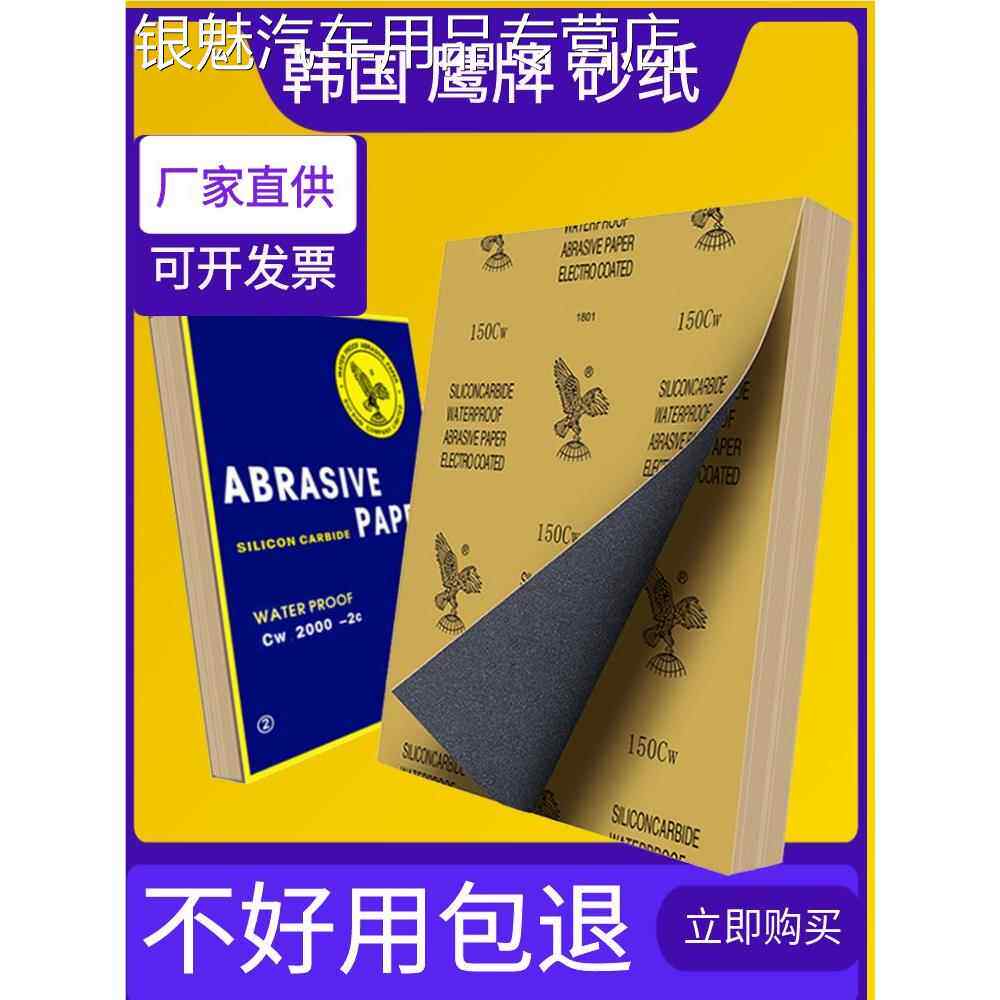 鹰牌砂纸木工沙纸水磨干磨砂纸2000目墙面打磨抛光砂布文玩水砂皮