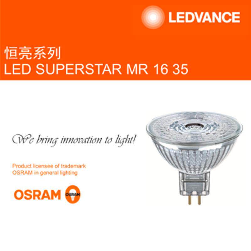 欧司朗睿亮调光MR16 35 LED反射灯杯12V GU5.3 LED射灯5W/瓦