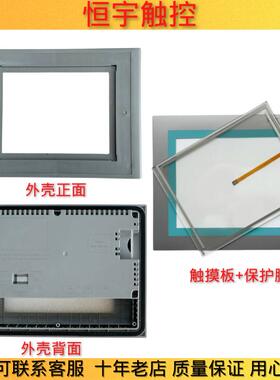 MP277-8 6AV6643-0CB01-1AX1/1AX2 A5E00481320触控板液晶屏外壳