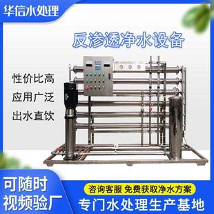 大型工业ro反渗透净水器纯水机工厂水处理设备去离子纯净水直饮机