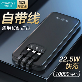 22.5W 自带三线罗马仕自带线22.5W充电宝三合一10000毫安适用于苹果手机通用1万超薄小巧便携定制logo