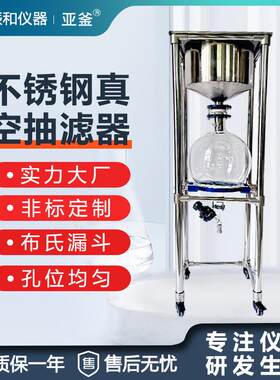 不锈钢真空抽滤装置100L真空抽滤器实验室固液分离布氏漏斗过滤器