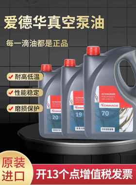 Edwards爱德华真空泵油UL15 UL19 UL20 UL70真空泵机械专用润滑油