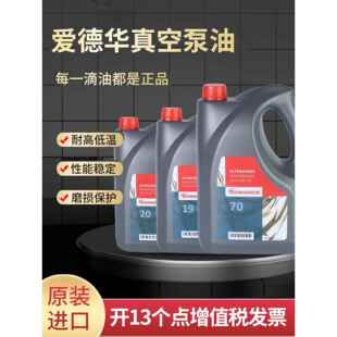 Edwards爱德华真空泵油UL15 UL19 UL20 UL70真空泵机械专用润滑油