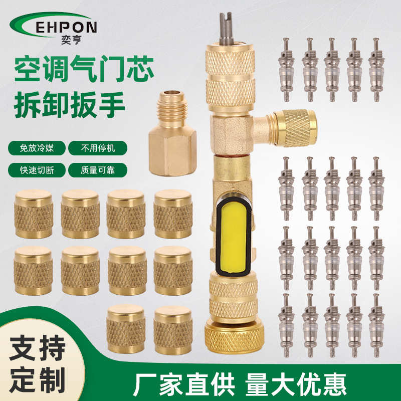 厂家直销厂家汽车空调气门芯拆卸工具家用制冷气门芯冷媒阀芯取卸
