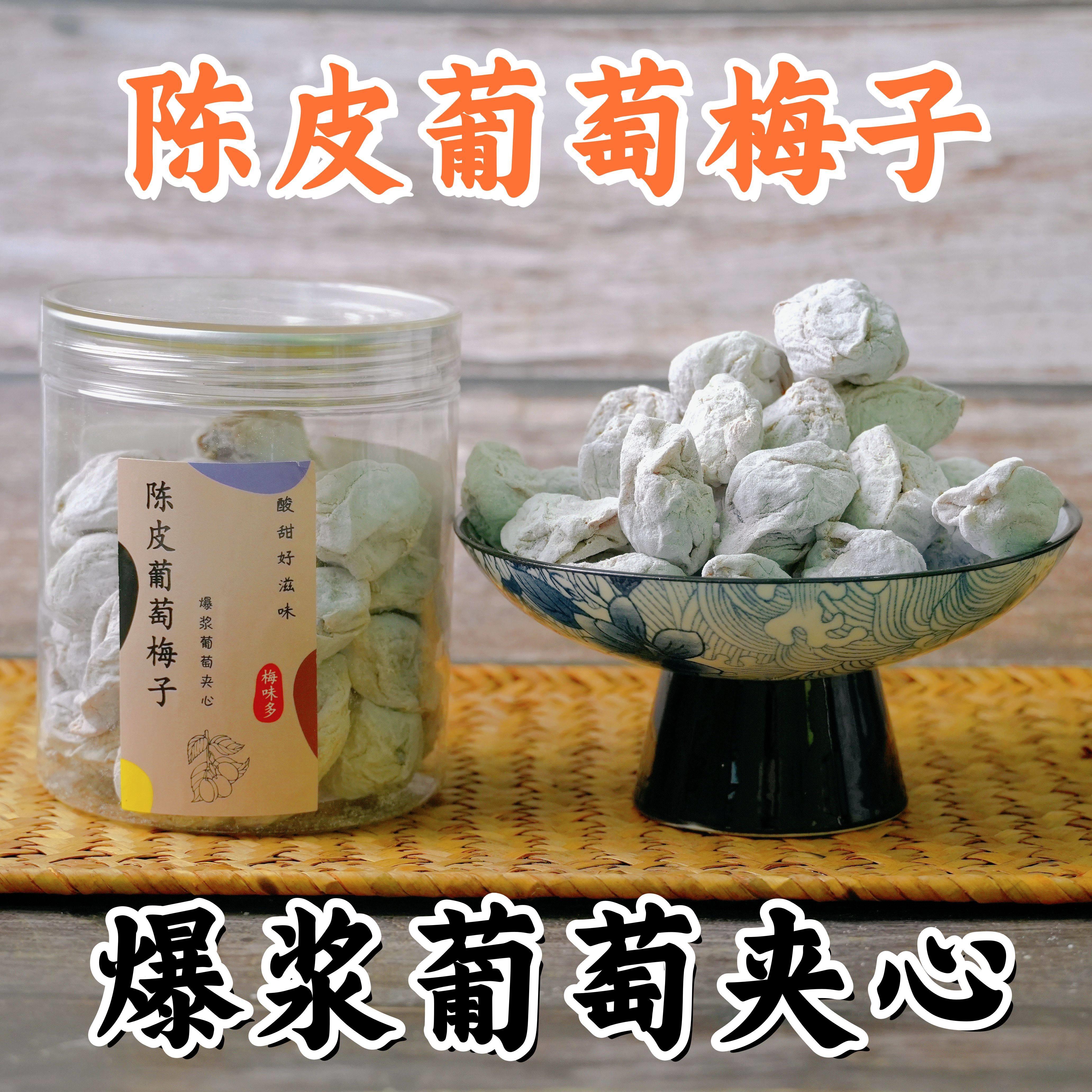 酸甜爆浆陈皮青梅抱葡萄梅子软籽梅肉酸梅零食干梅干蜜饯凉果果脯