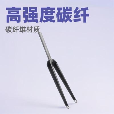 自行车碳纤维高强度直管公路车700C前叉3K纹路碳纤前叉亚光亮光