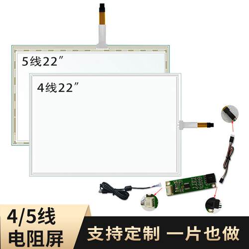 22寸电阻触摸屏 餐厅食堂显示器外屏加装触屏touch screen