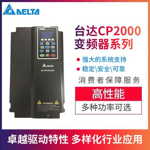 台湾台达变频器矢量CP2000三相通风机水泵30-37-45-75kw电机调速