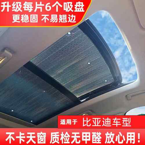 比亚迪宋plusdmi唐dmp汉宋Pro海豚宋L全景天窗遮阳帘防晒隔热挡