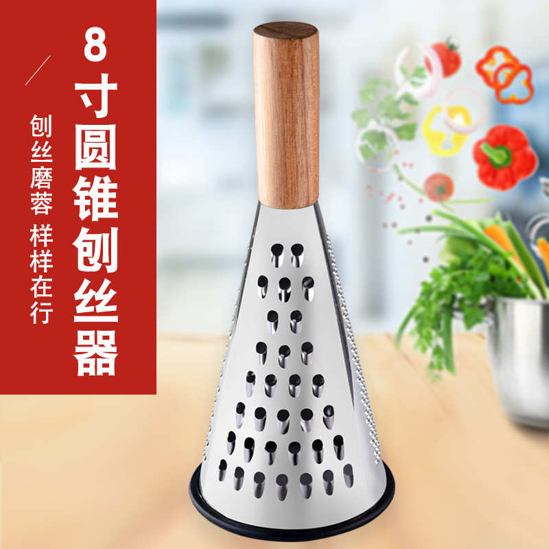 8寸圆锥不锈钢刨丝器厨房多用途瓜果土豆蔬菜切木柄 圆锥刨丝器