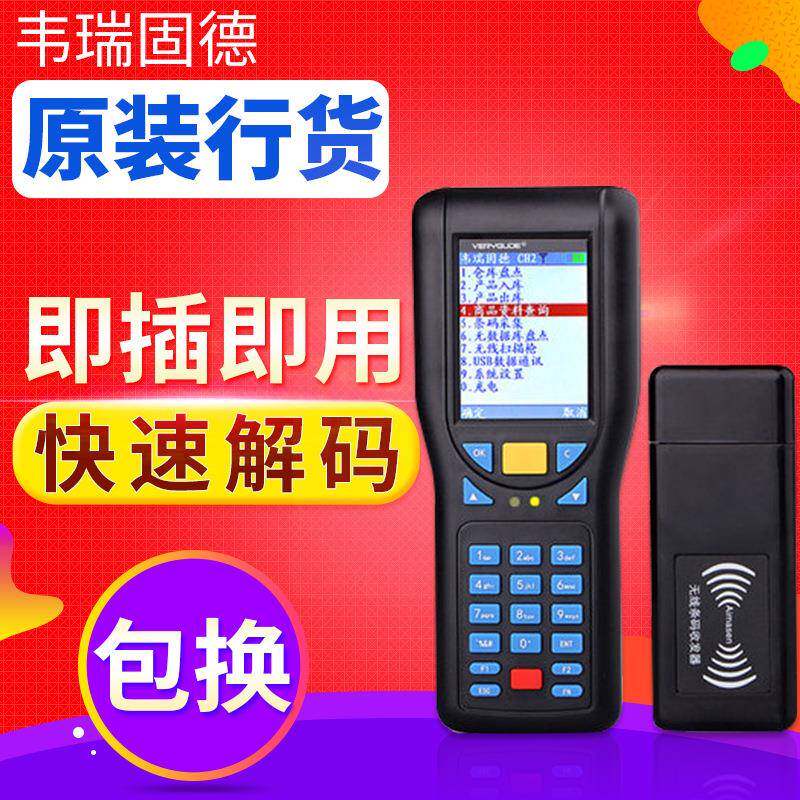 W1000数据采集器手持终端无线数据采集器盘点机移动数据采集器