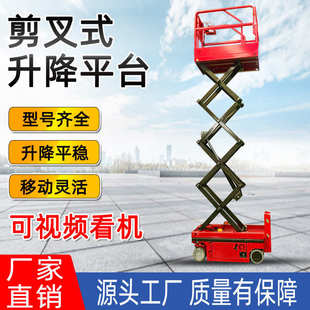 液压式升降机电动行走平台车高空作业叉响彻剪升降小型移动全自动